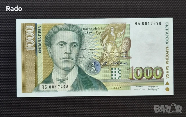 Непрегъвана Банкнота  1,000лв 1997г. , снимка 2 - Нумизматика и бонистика - 52203285