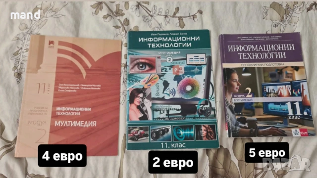 Продавам учебници, снимка 4 - Учебници, учебни тетрадки - 54660273