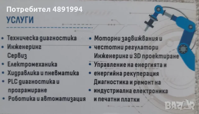 Сервиз -Практични решения за технически проблеми, снимка 5 - Други машини и части - 55353239