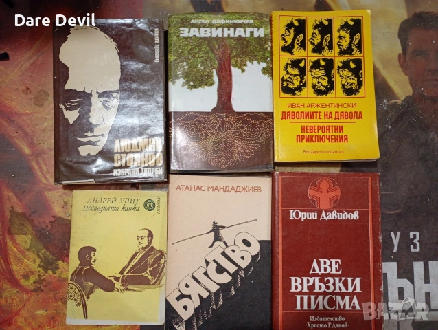 Стари книги на разумна цена , снимка 4 - Художествена литература - 54746402