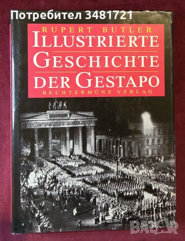Третият райх - история, главни лица, бойни машини / 17 книги /, снимка 3 - История, политика и общество - 55179959