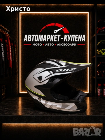 Мотокросови каски, снимка 10 - Аксесоари и консумативи - 54934446