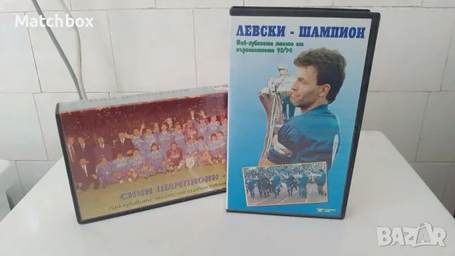 Видео касети Левски шампион 