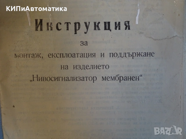 мембранен нивосигнализатор ”Беласица” тип МН-О(ВМНО) 220V 50Hz, снимка 6 - Резервни части за машини - 54386997