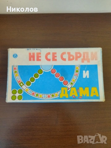Продавам стара игра Не се сърди човече и дама