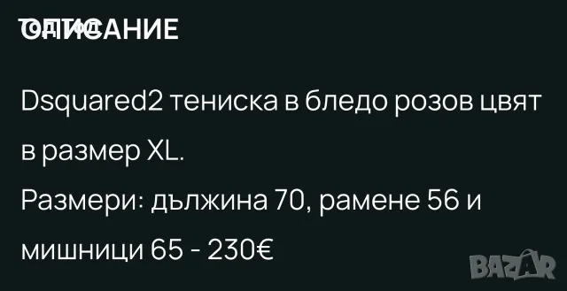 тениска Dsquared2, снимка 9 - Тениски - 55599123