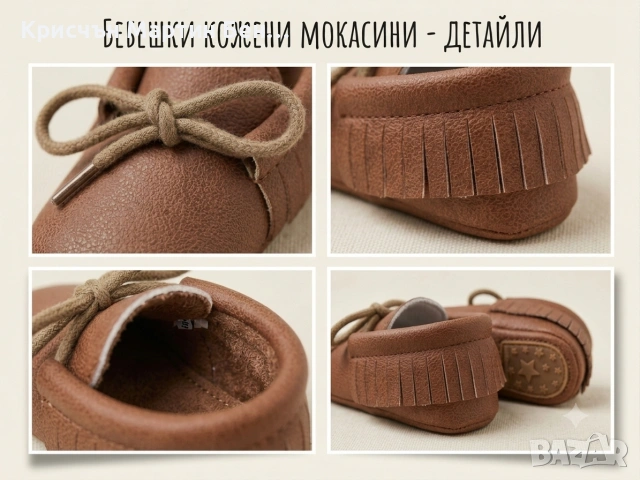 БЕБЕШКИ КОЖЕНИ МОКАСИНИ - ДЕТАЙЛИ“ , снимка 3 - Бебешки обувки - 55074003