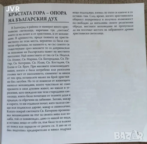 Златоградски легенди, снимка 3 - Художествена литература - 55466923