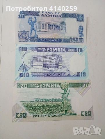 ЗАМБИЯ БАНКНОТИ 20 -10 КВАЧА , снимка 2 - Нумизматика и бонистика - 55101367