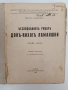 Безподобниятъ рицарь Донъ - Кихотъ Ламаншки 1931г, снимка 1