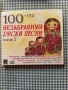 CD  Руски песни, снимка 1