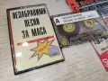 НЕЗАБРАВИМИ ПЕСНИ ЗА МАСА 2207261937H2E7R, снимка 1