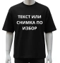 Тениска с щампа , печат на тениски и текстил , тениска по поръчка , направи си тениска, снимка 8