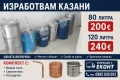 казани за ракия , снимка 1