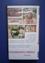 Видеокасета VHS Красавицата и Звярът, снимка 4