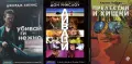 Трилъри и криминални романи – 08:, снимка 4