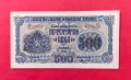500 лева 1945 година България *3, снимка 1