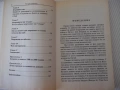 Книга "Фън Шуй за апартамента - Ричард Уебстър" - 152 стр., снимка 5