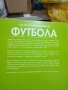Пълна футболна енциклопедия , снимка 2