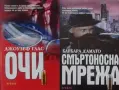 Автори на трилъри и криминални романи – 14:, снимка 12