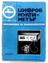 Библиотека за радиолюбителя, снимка 5
