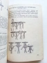 Съвети за Жената - Ян Симонидес - 1982г., снимка 4