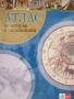 Атлас по история и цивилизации, снимка 2