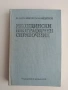 Медицински биографичен справочник, снимка 1