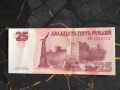 Банкнота - Приднестровие - 25 рубли AUNC | 2007г., снимка 2
