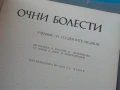 Офтамология , лот от уччебници и специализирана литература., снимка 4