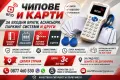 Чипове и карти за входни врати - най-добрата оферта за Русе и страната !, снимка 1