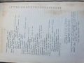 Иван Мешеков- Очерци, Статии, Рецензии, снимка 4