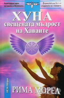 Езотерика 5-Алхимията на живота Притчите на Последния, снимка 7 - Езотерика - 52841263
