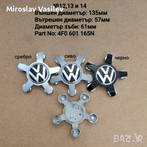 Капачки за джанти VW 55,56,60,63,65,70,76,135mm, снимка 7 - Аксесоари и консумативи - 50202772