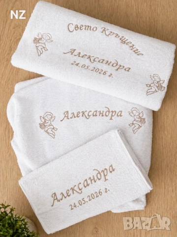 Халат, хавлия и кърпа за кръщене