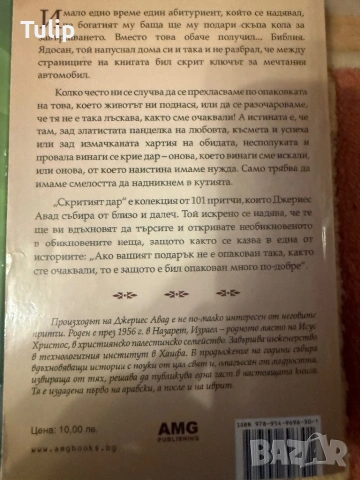 Книги за самоусъвършенстване и самопознаване, снимка 7 - Художествена литература - 54692502