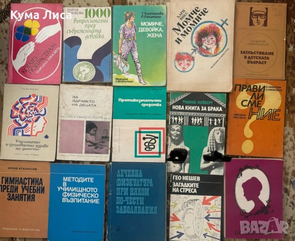 Езотерика, диети, рецепти, самопомощ, психология, тайни, загадки, конспирация, снимка 14 - Езотерика - 53832481