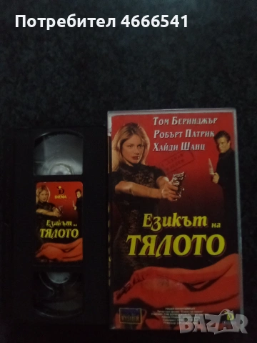 Продавам видеокасети цена 10 евро за един брой, снимка 3 - DVD филми - 53386090