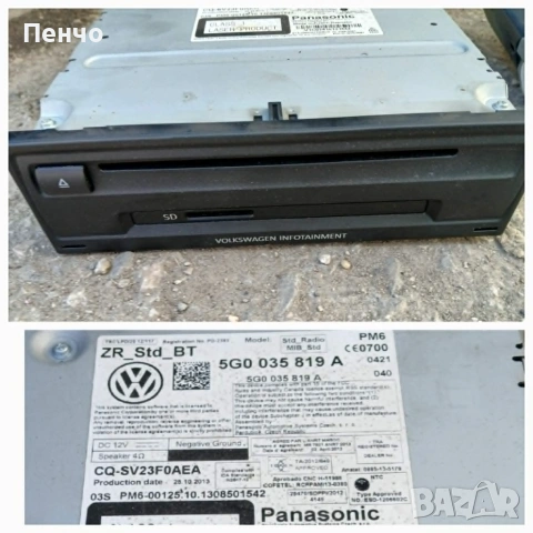 Мултимедия CD RADIO Bluetooth VW Golf 7 (2013-2017г.) 5G0919605D, снимка 2 - Части - 55113589