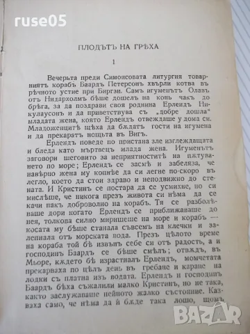 Книга "Жената - втора частъ - Зигридъ Ундсетъ" - 546 стр., снимка 4 - Художествена литература - 55541189