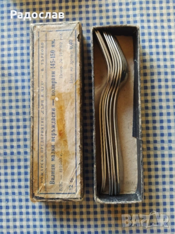 вилици Петко Денев старо производство 