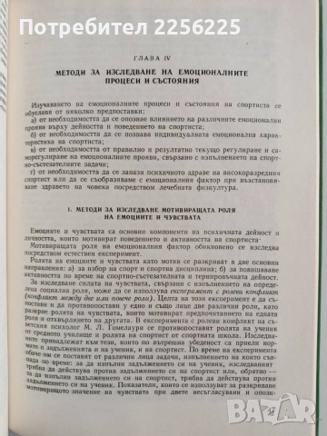 Методи за психологични изследвания, снимка 3 - Специализирана литература - 54899381