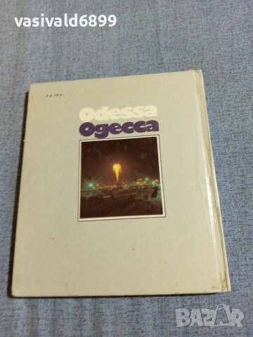 Одеса - фотоалбум , снимка 3 - Други - 55265704