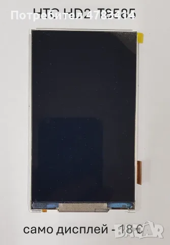 Дисплей за BlackBerry 9800Torch ,8900 Curve,9520,9550 Storm,9630,HTC Explorer,Tattoo,HD,HD2,Wildfire, снимка 14 - Резервни части за телефони - 55359985