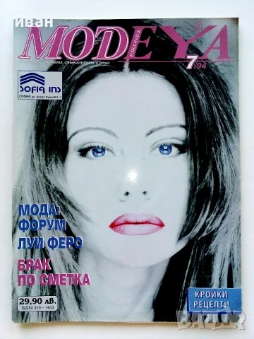 Списания  MODEYA - 1994г. брой 7 и брой 8 с приложение с кройки, снимка 2 - Списания и комикси - 55541650