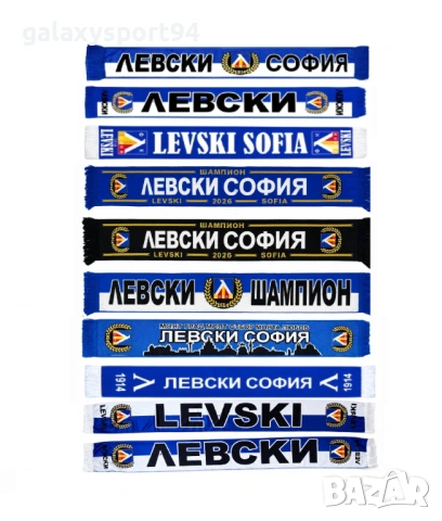 Фенски Шал Левски СОФИЯ / LEVSKI SOFIA 2026 New Шампион Синьо - жълто, снимка 2 - Футбол - 54512378