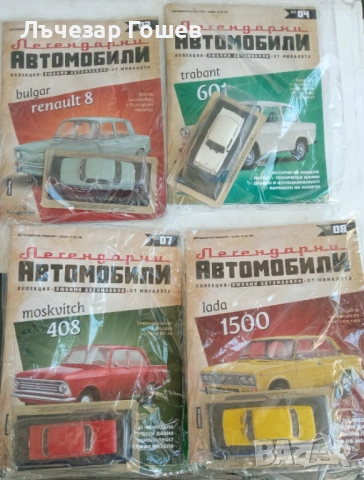 Легенцарни автомобили колекция 1:43.., снимка 4 - Колекции - 48219613