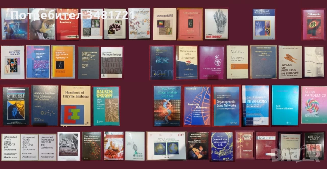 Медицина - енциклопедии, атласи, анализи, справочници, проучвания [45 книги]
