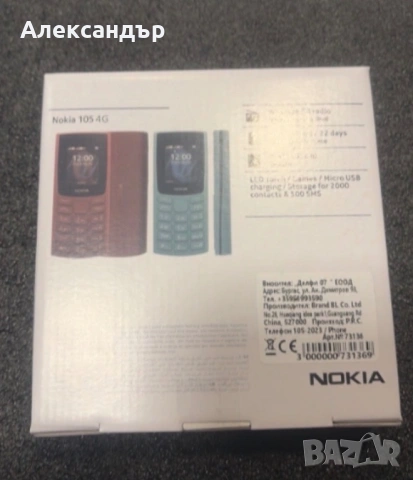 NOKIA 106 Dual Sim (Чисто нова, ТА-1564 DS), снимка 2 - Nokia - 53974102