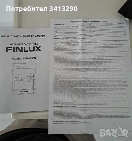 Продавам кафемашина Finlux-1935D 24 Месеца гаранция, снимка 5 - Кафемашини - 55415103